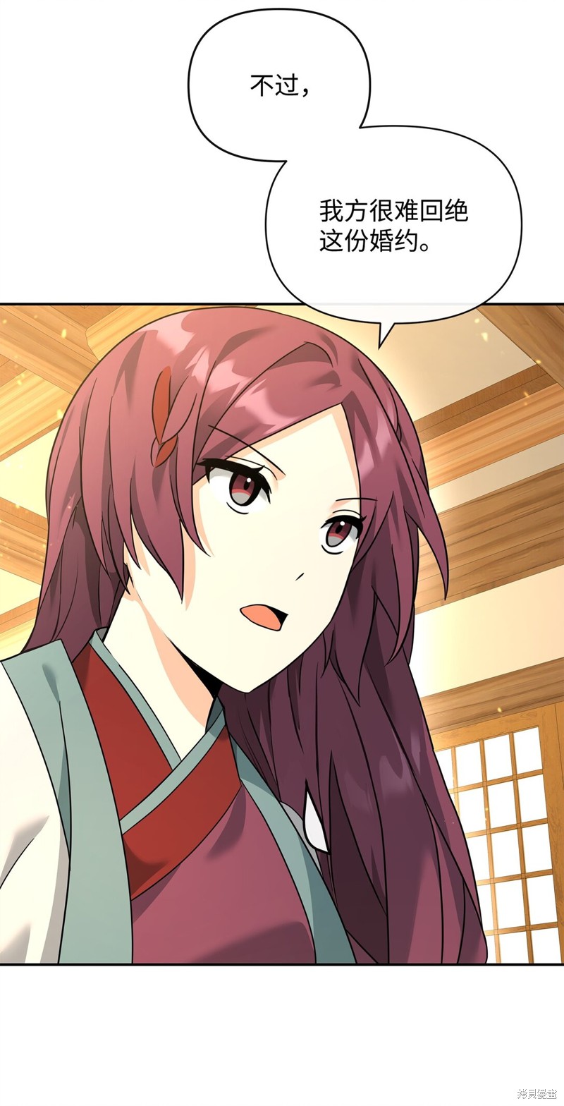 我真不想当奸臣 第37话 第21页