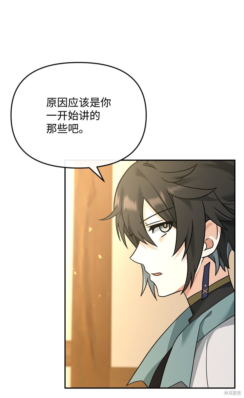 我真不想当奸臣 第37话 第22页