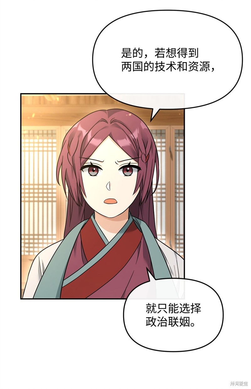 我真不想当奸臣 第37话 第23页