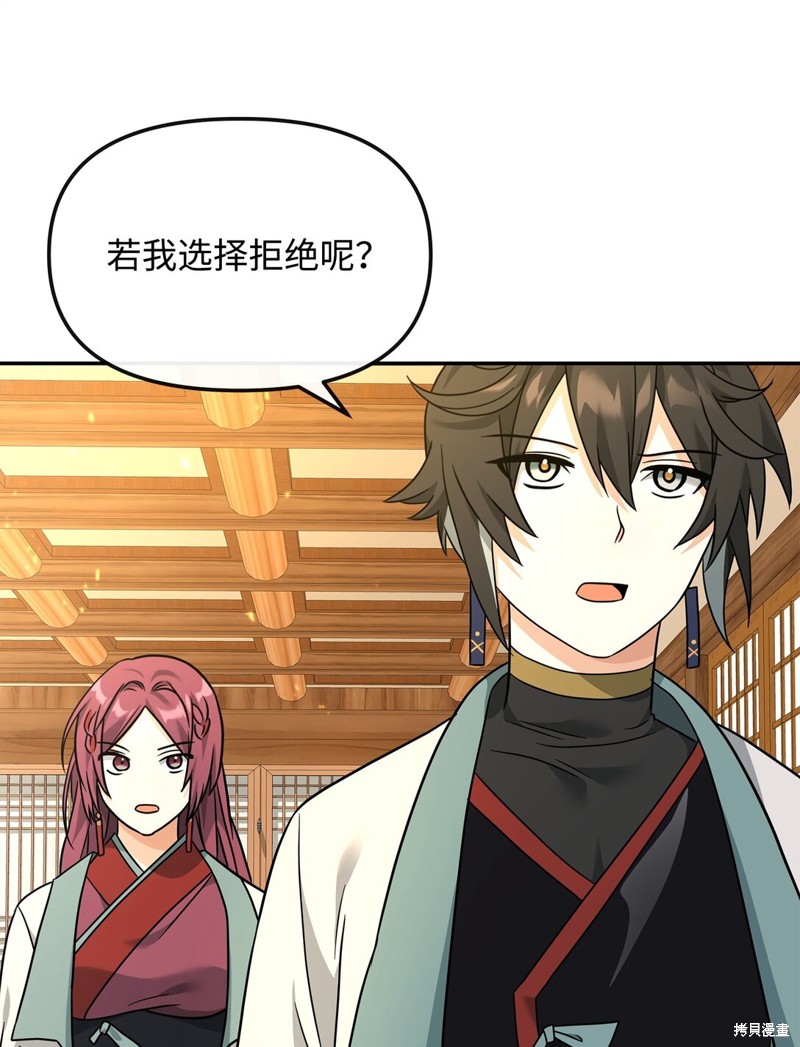 我真不想当奸臣 第37话 第24页