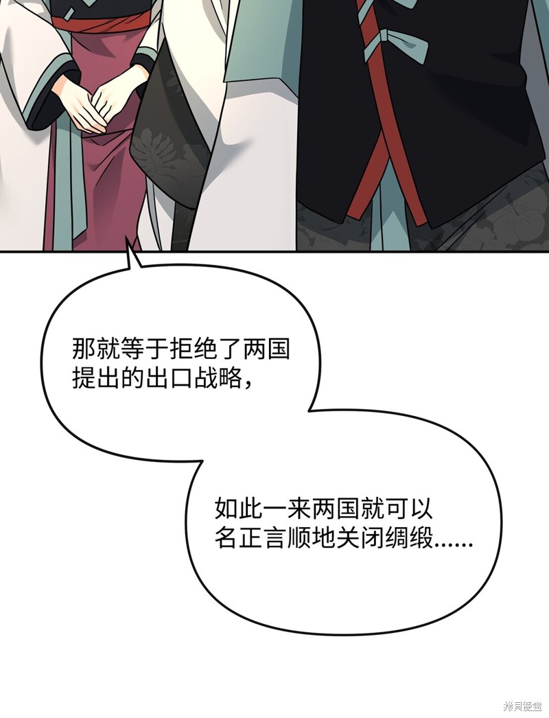 我真不想当奸臣 第37话 第25页