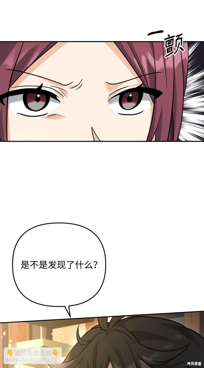 我真不想当奸臣 第37话 第26页