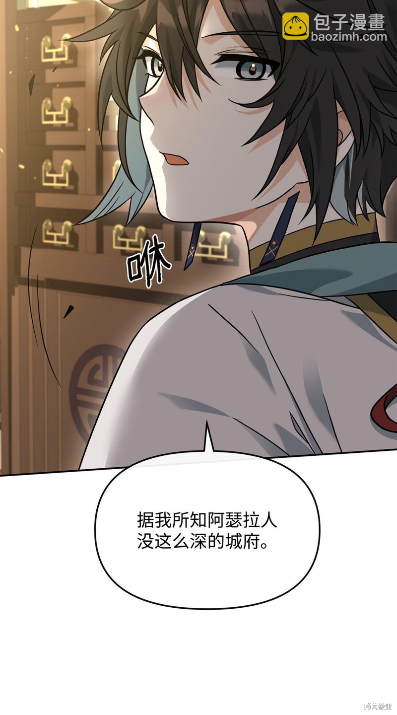 我真不想当奸臣 第37话 第27页