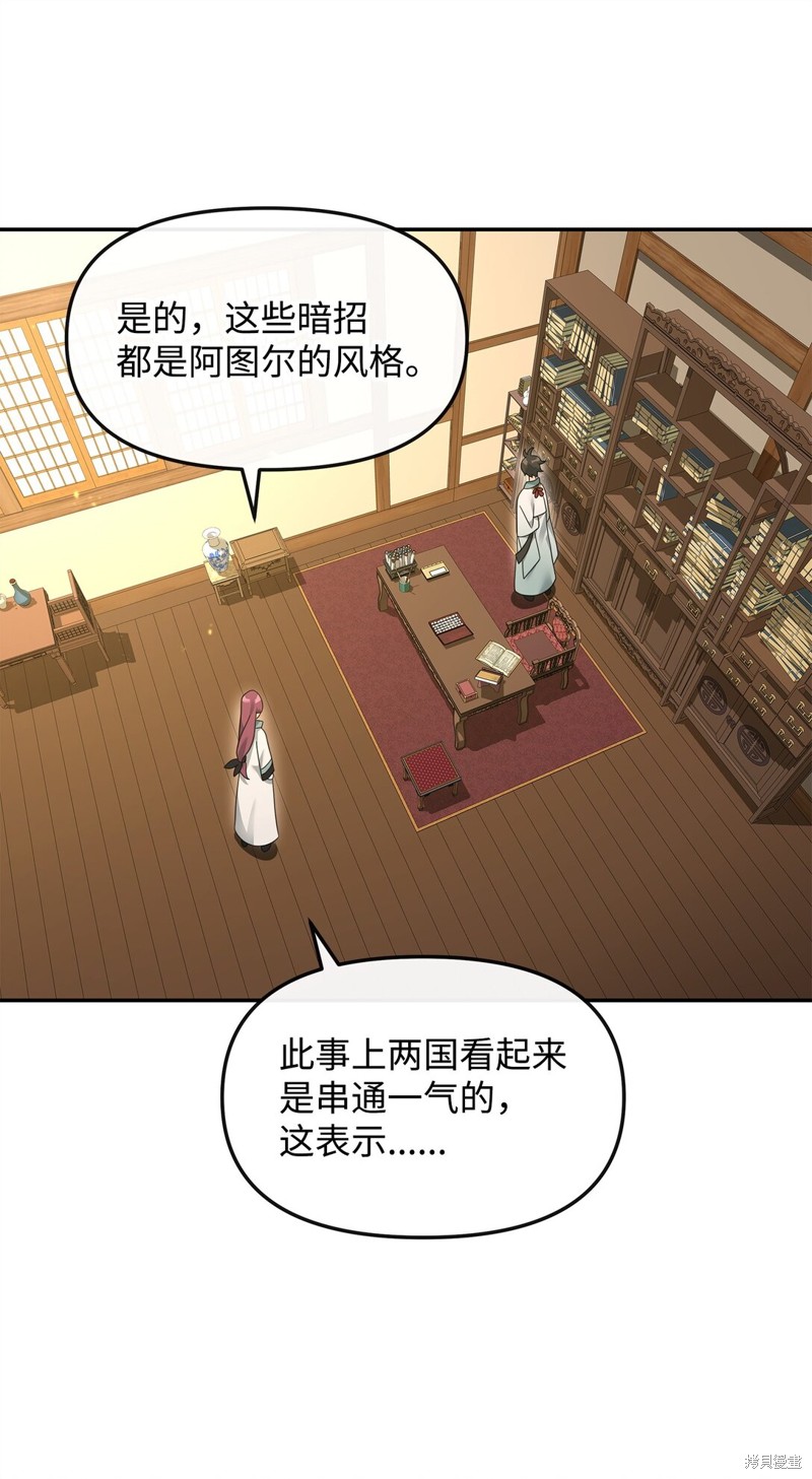 我真不想当奸臣 第37话 第28页
