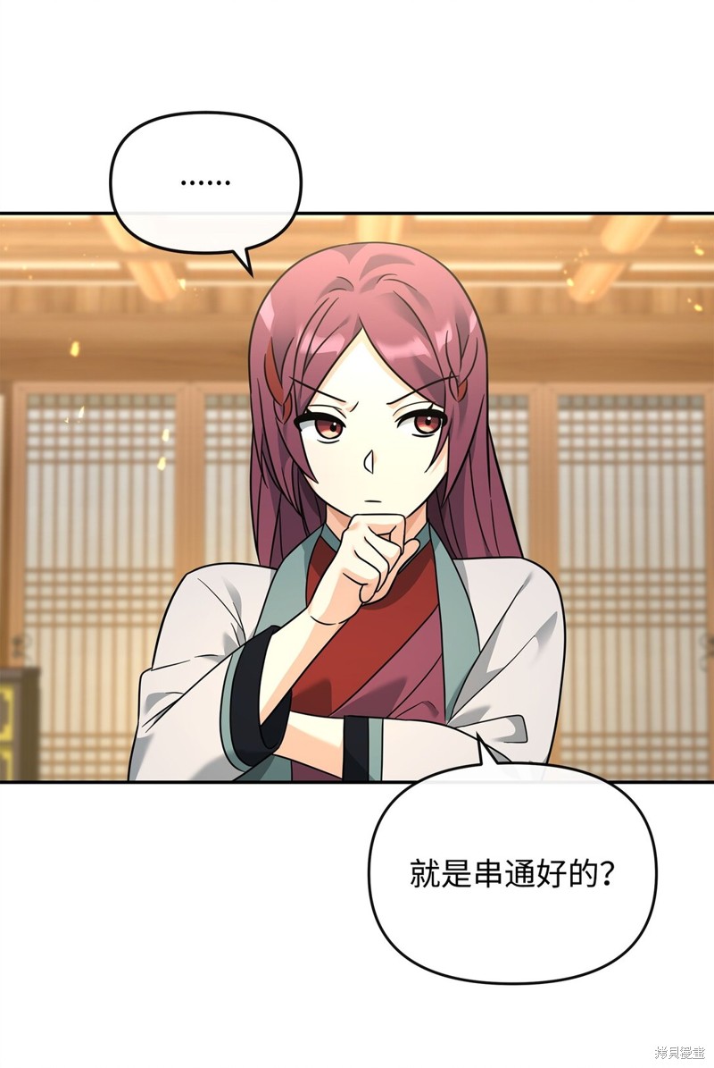 我真不想当奸臣 第37话 第30页