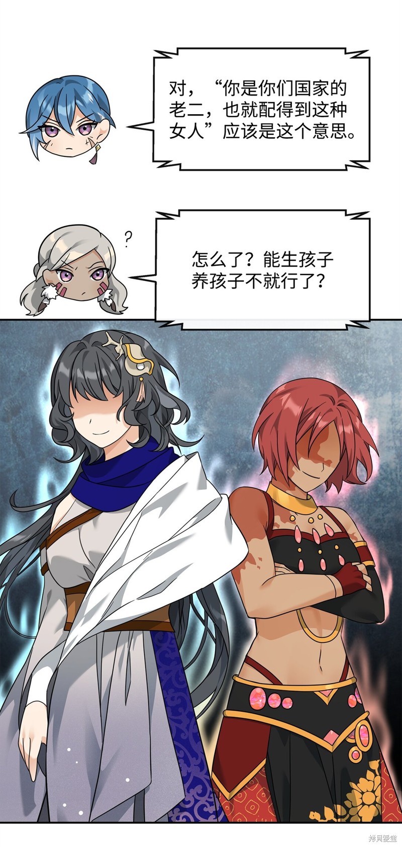 我真不想当奸臣 第37话 第4页