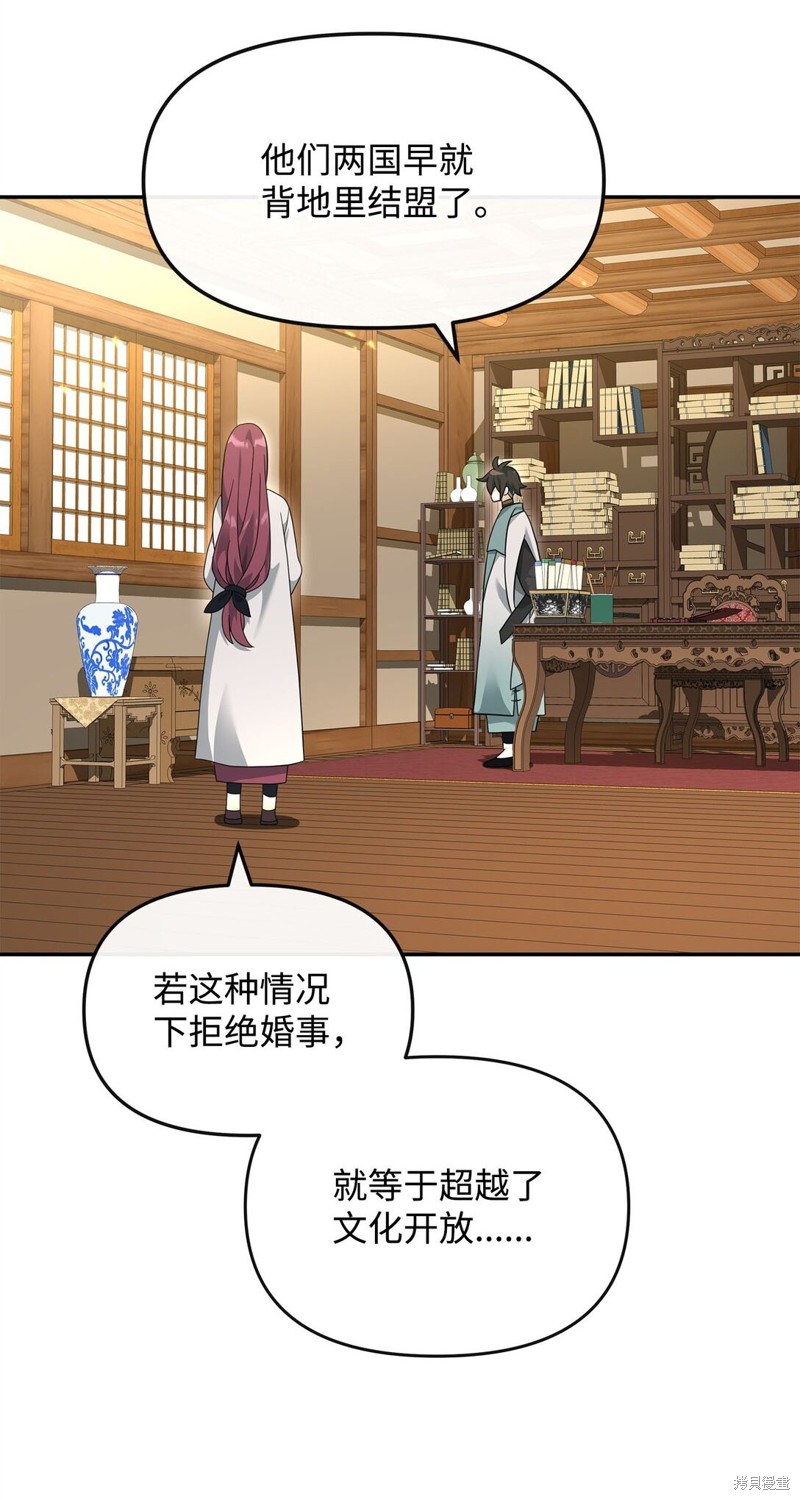 我真不想当奸臣 第37话 第31页