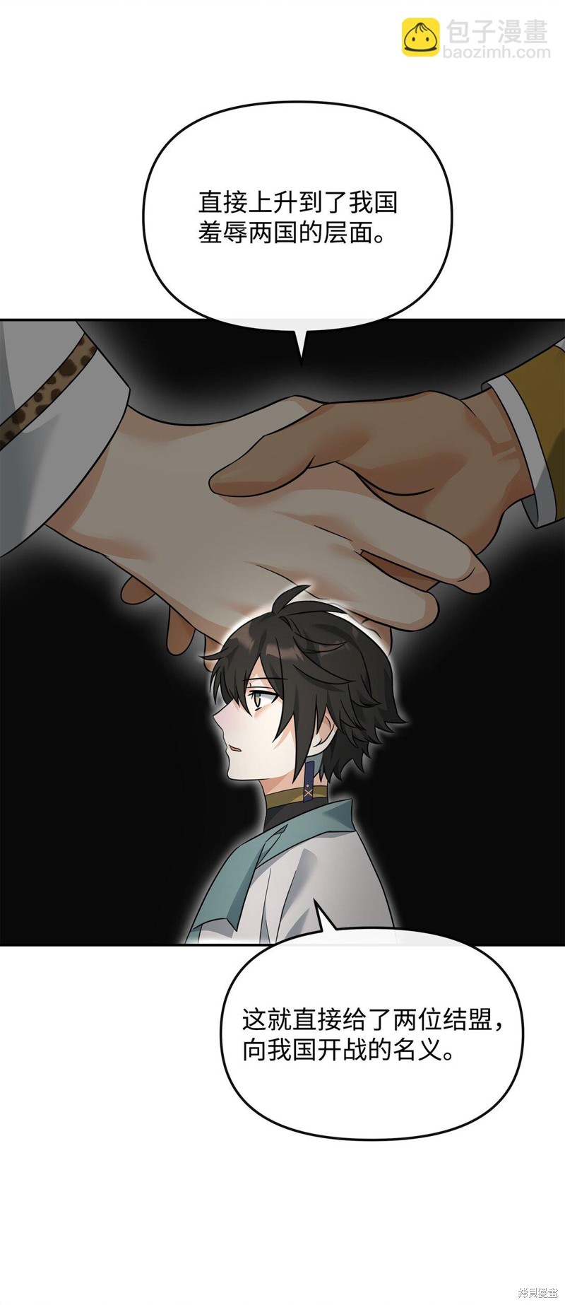 我真不想当奸臣 第37话 第32页