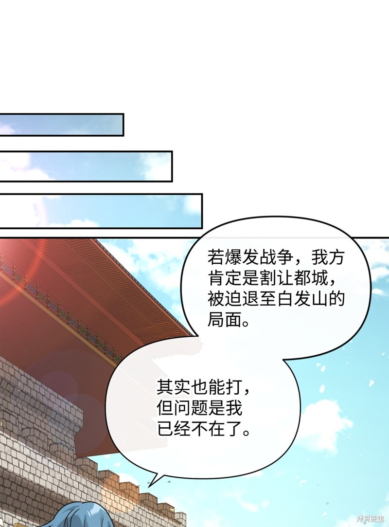 我真不想当奸臣 第37话 第33页