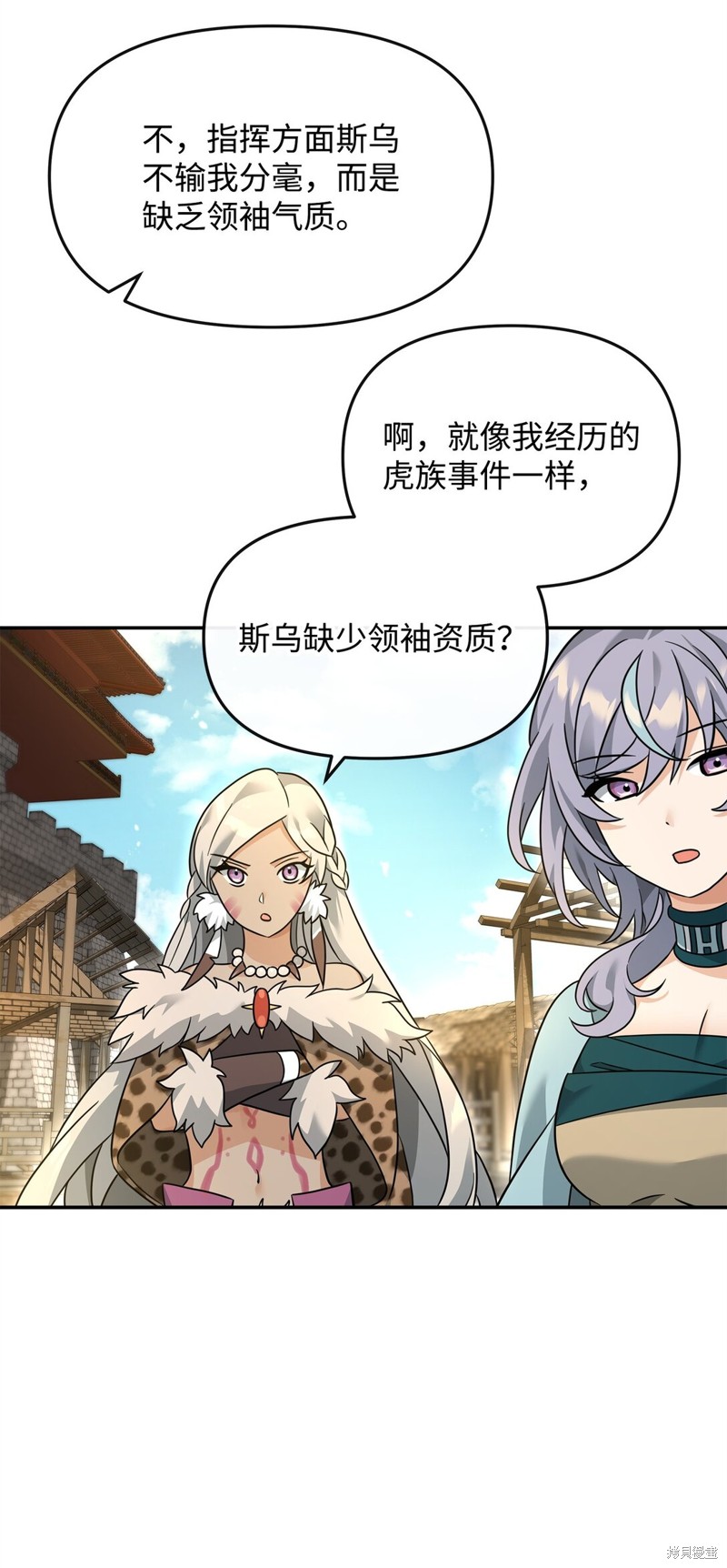 我真不想当奸臣 第37话 第35页