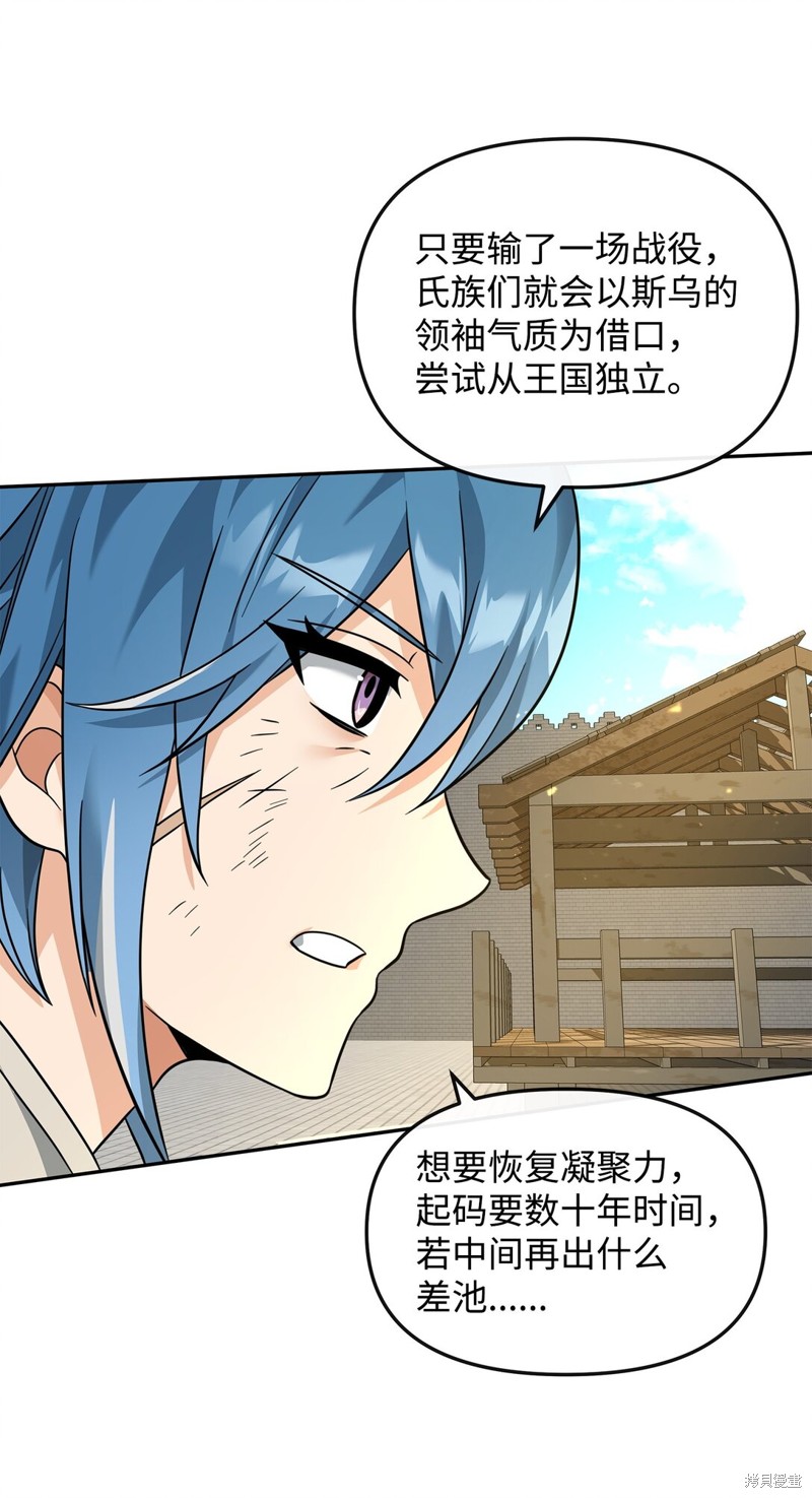 我真不想当奸臣 第37话 第36页