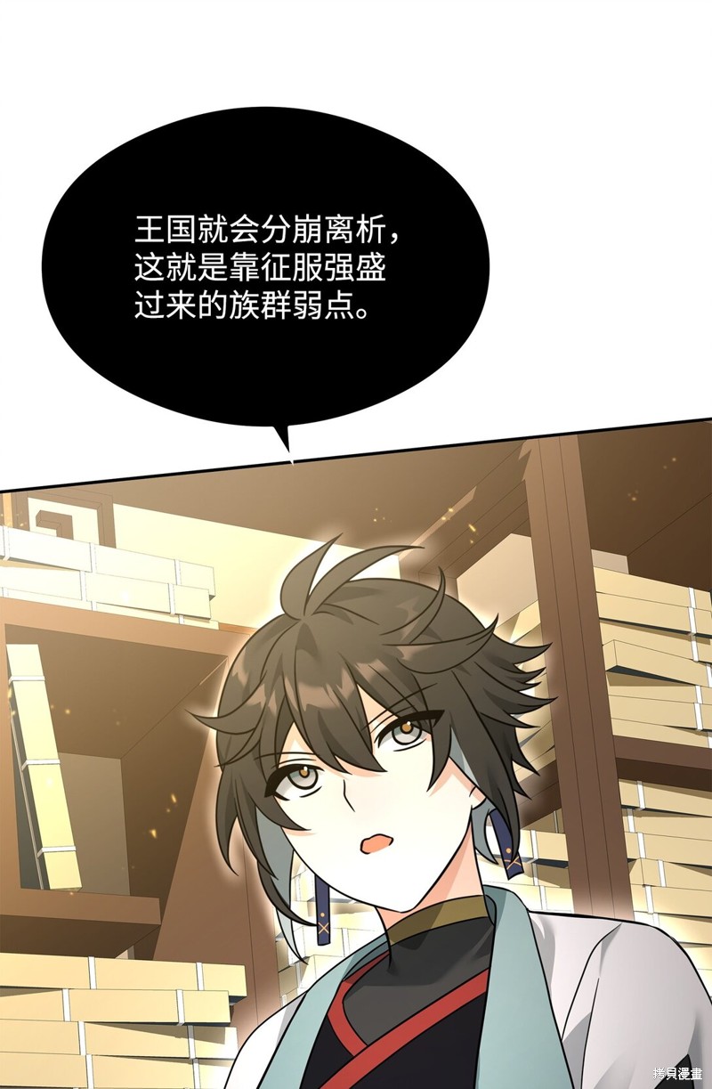 我真不想当奸臣 第37话 第37页