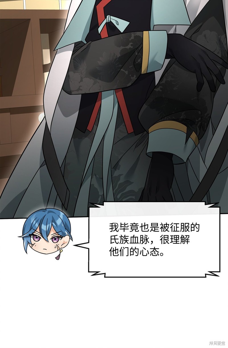 我真不想当奸臣 第37话 第38页