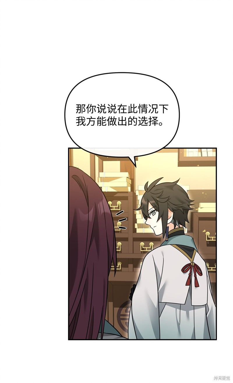 我真不想当奸臣 第37话 第39页
