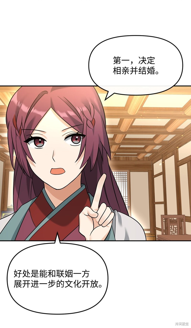 我真不想当奸臣 第37话 第40页