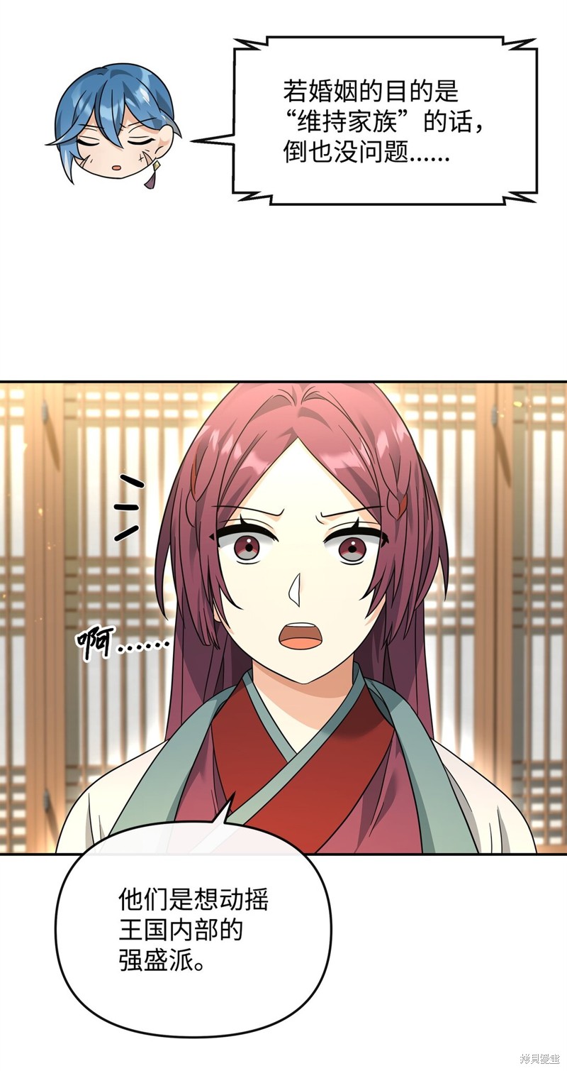 我真不想当奸臣 第37话 第5页
