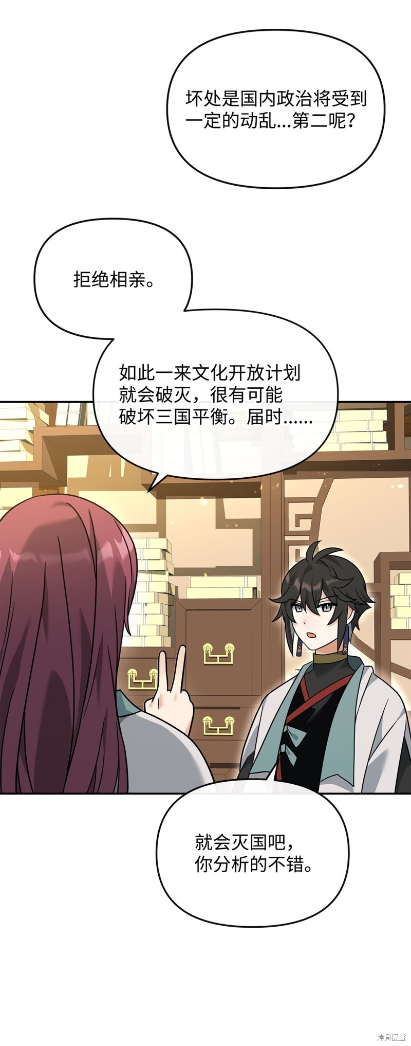 我真不想当奸臣 第37话 第41页