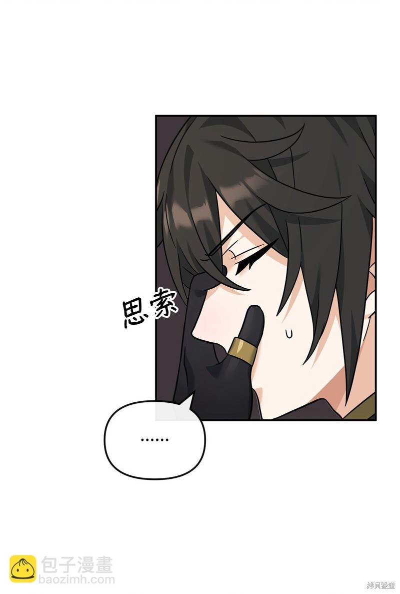 我真不想当奸臣 第37话 第42页