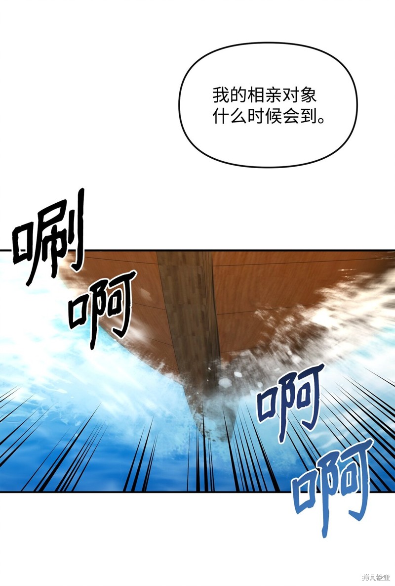 我真不想当奸臣 第37话 第44页