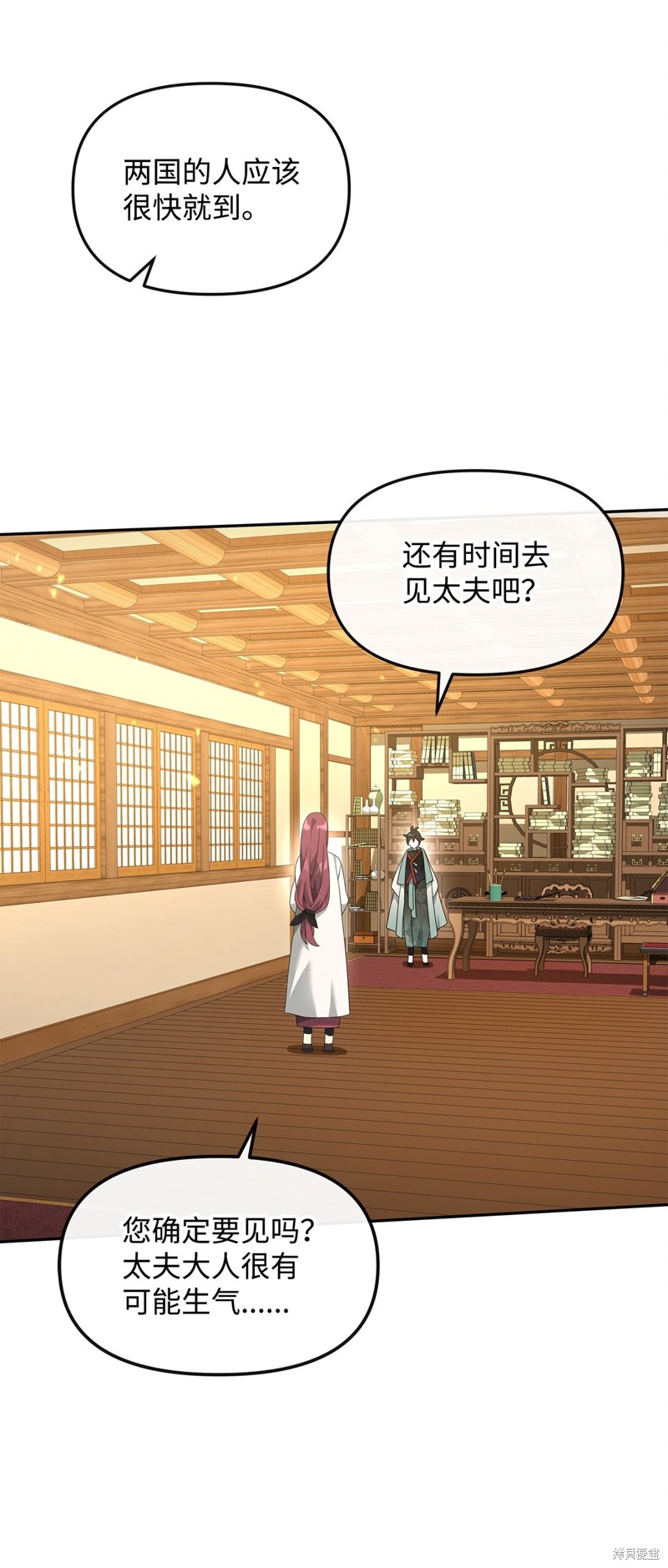 我真不想当奸臣 第37话 第45页
