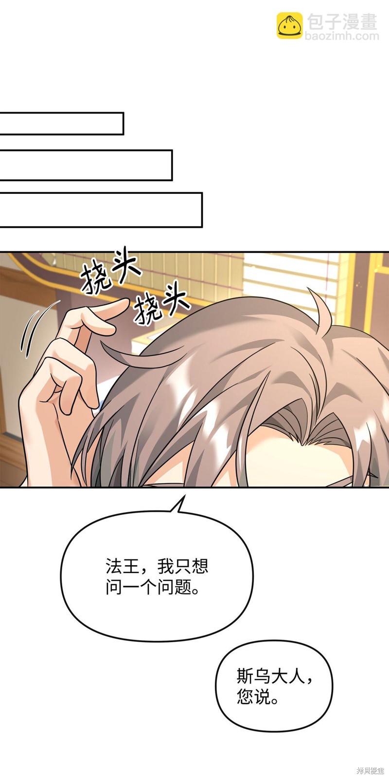 我真不想当奸臣 第37话 第46页