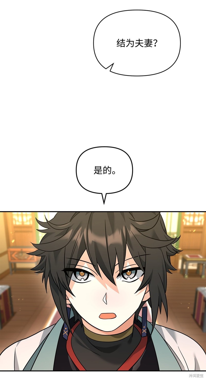 我真不想当奸臣 第37话 第48页