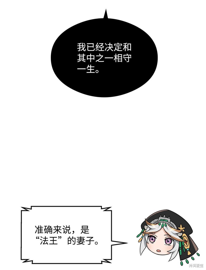 我真不想当奸臣 第37话 第49页