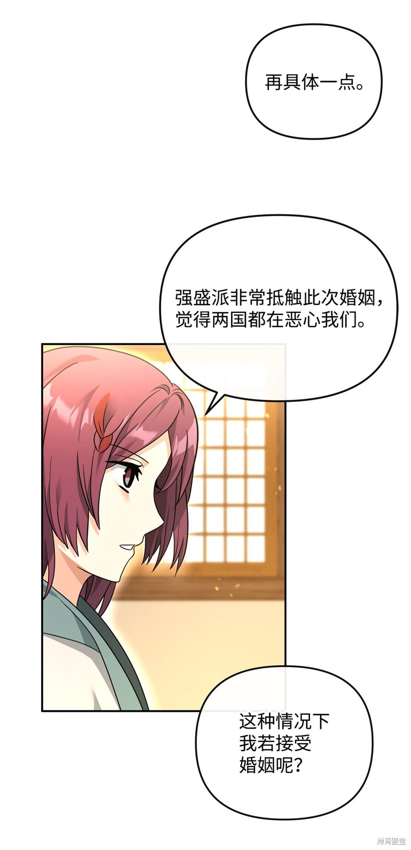 我真不想当奸臣 第37话 第6页