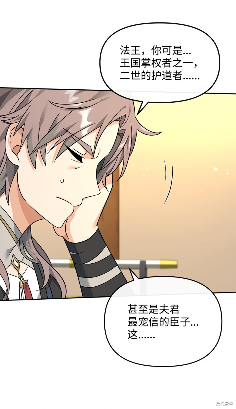 我真不想当奸臣 第37话 第51页