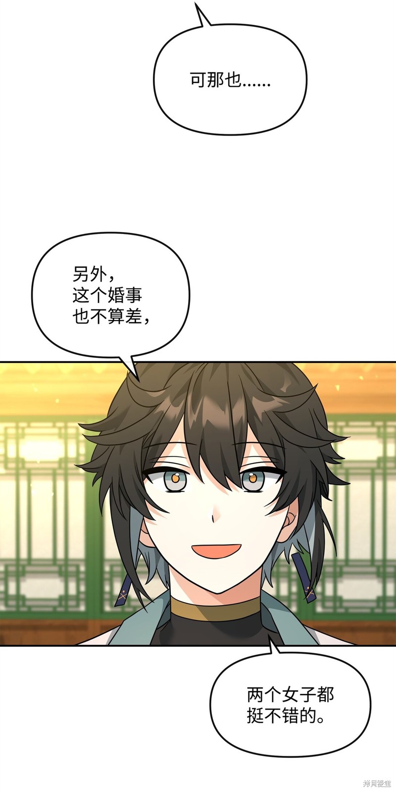 我真不想当奸臣 第37话 第53页