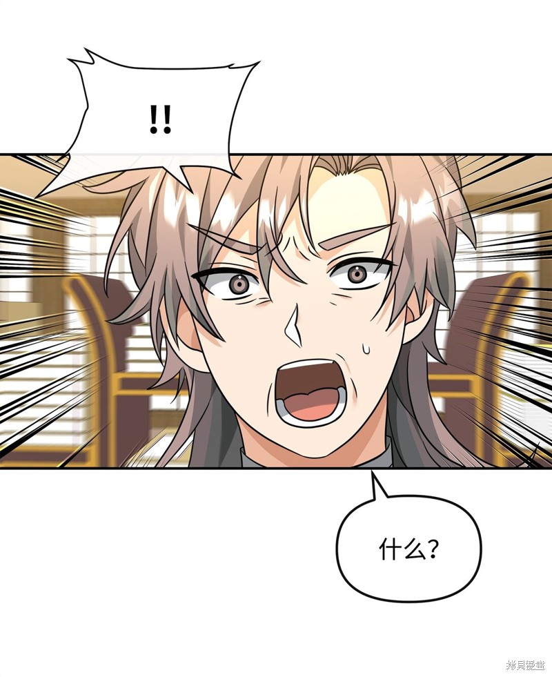 我真不想当奸臣 第37话 第54页