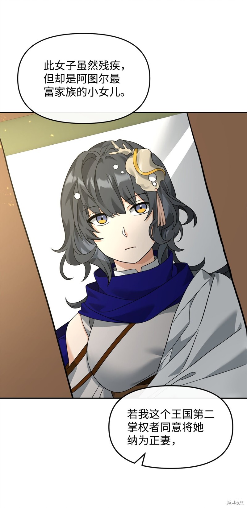 我真不想当奸臣 第37话 第55页