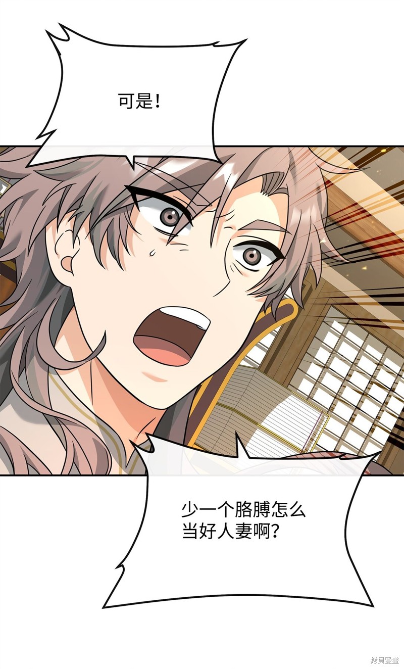 我真不想当奸臣 第37话 第57页