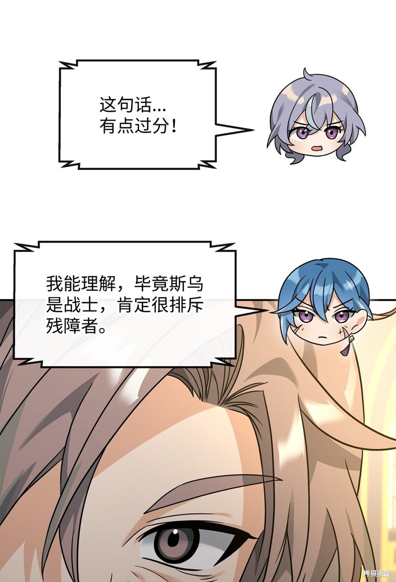 我真不想当奸臣 第37话 第58页
