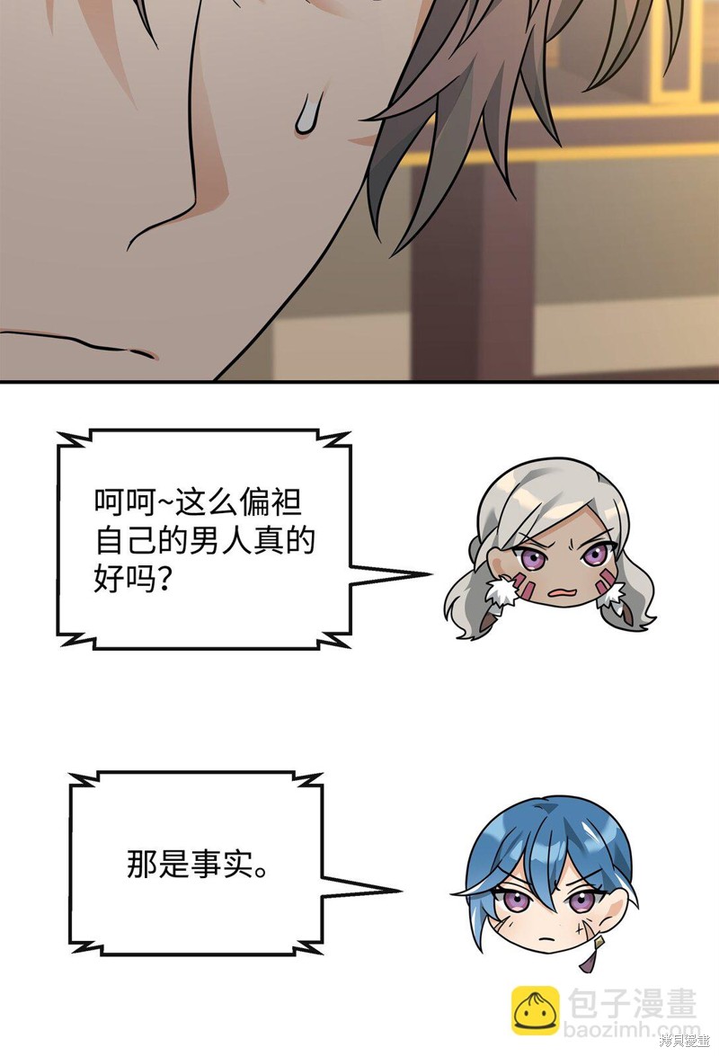 我真不想当奸臣 第37话 第59页