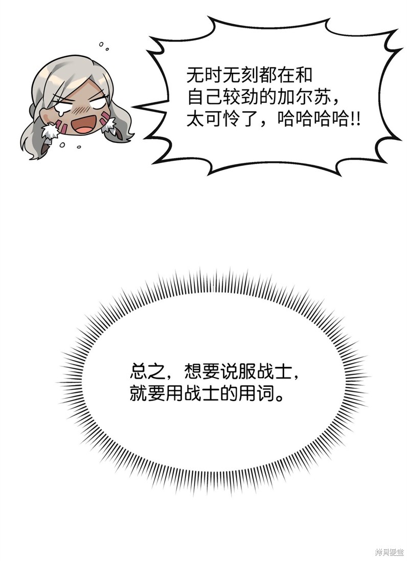 我真不想当奸臣 第37话 第61页