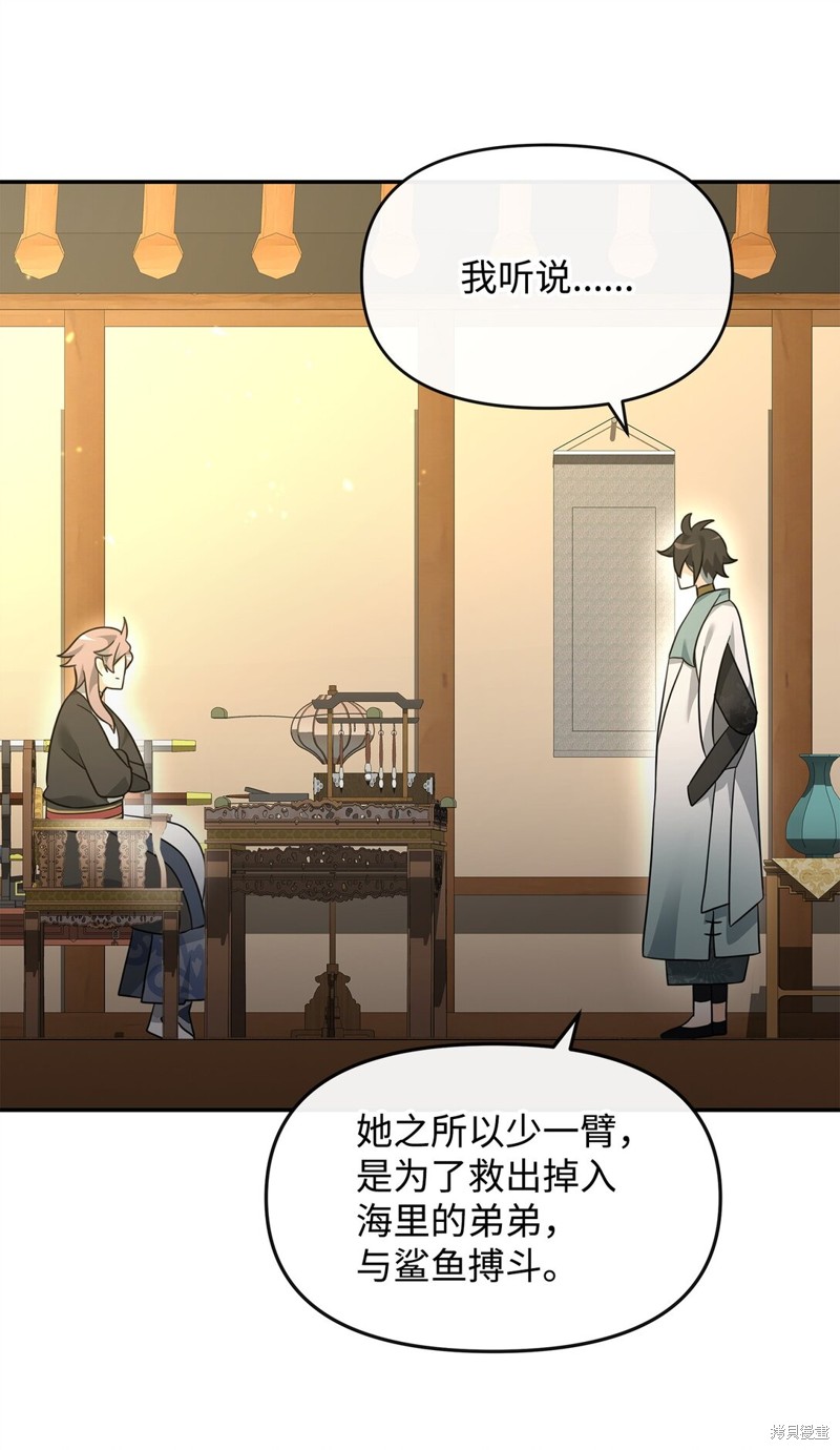 我真不想当奸臣 第37话 第62页
