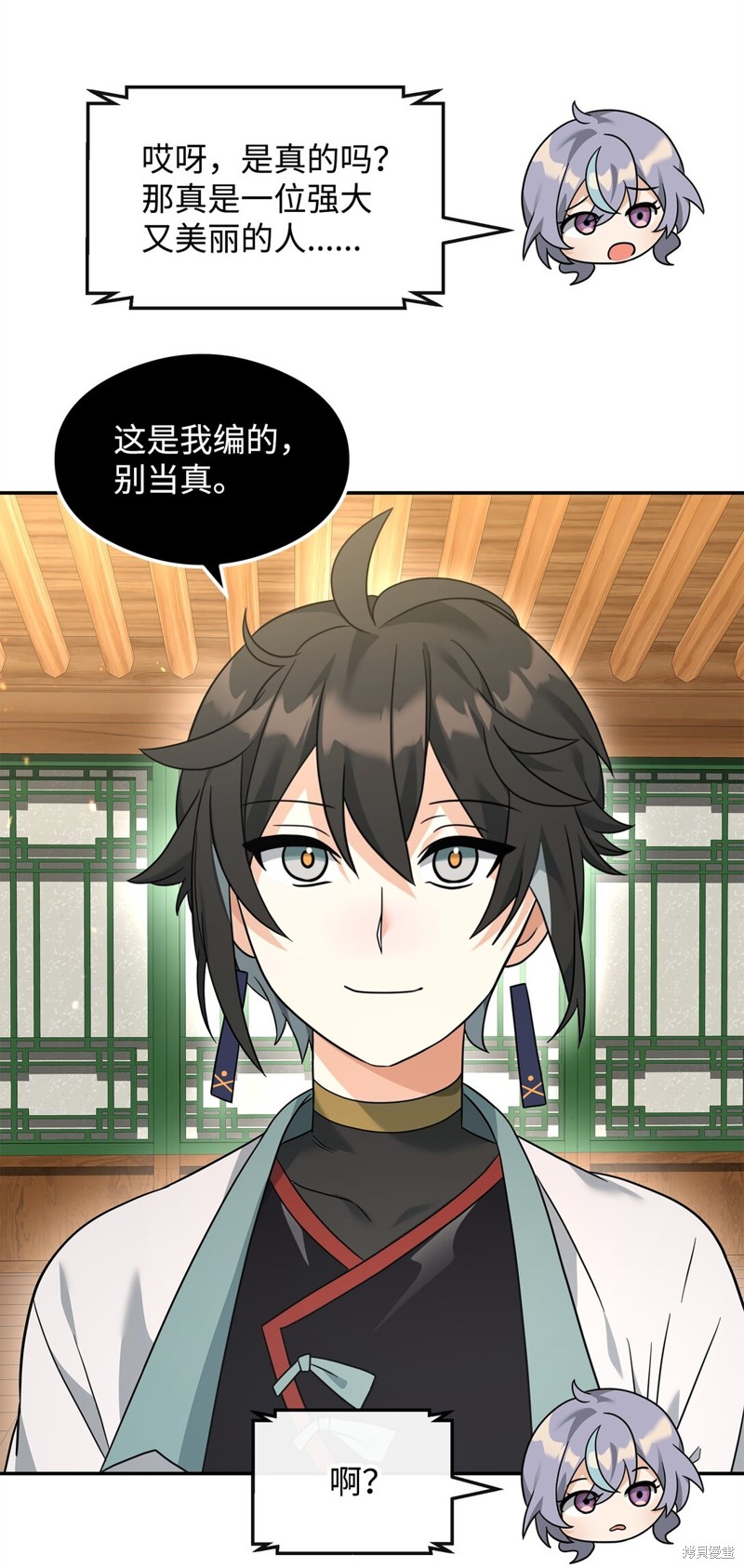 我真不想当奸臣 第37话 第63页