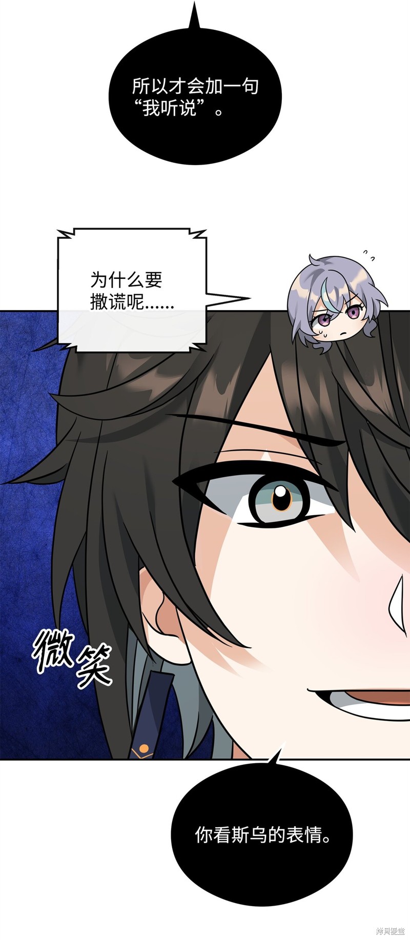 我真不想当奸臣 第37话 第64页