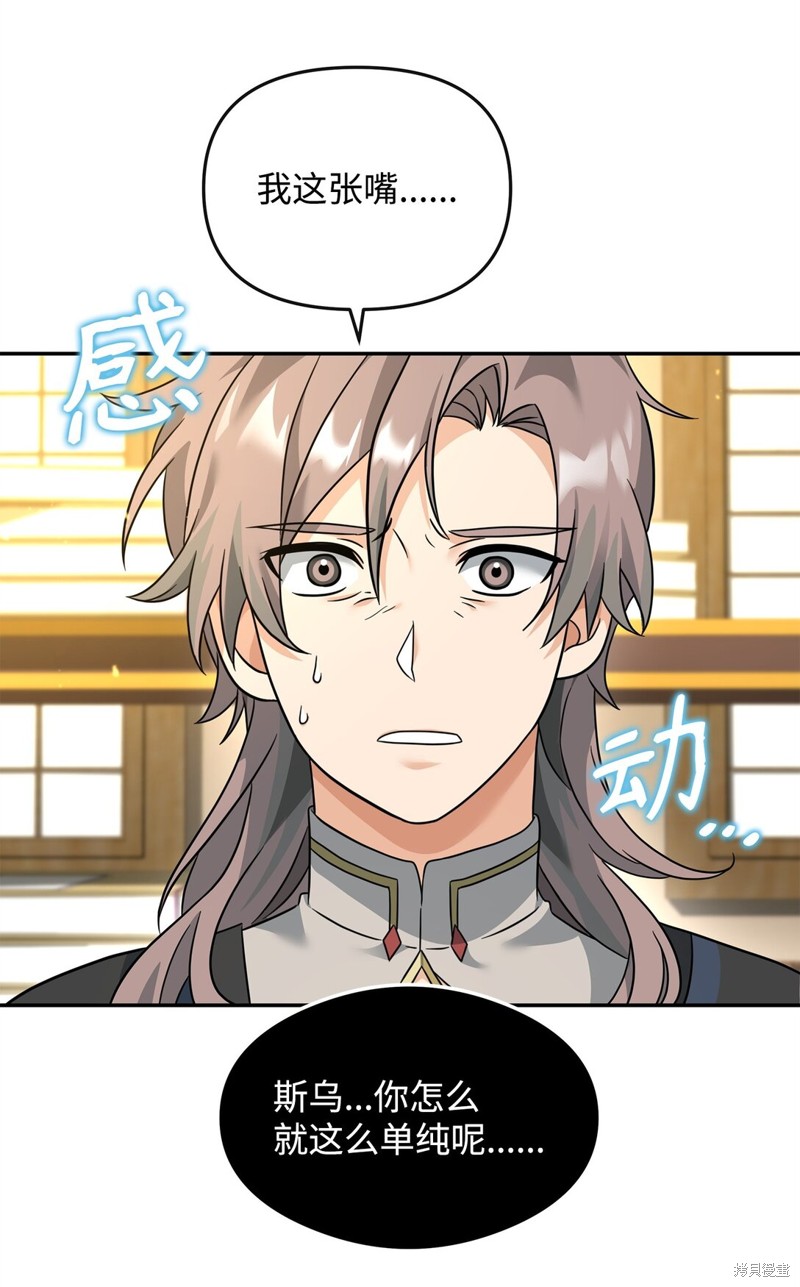 我真不想当奸臣 第37话 第65页