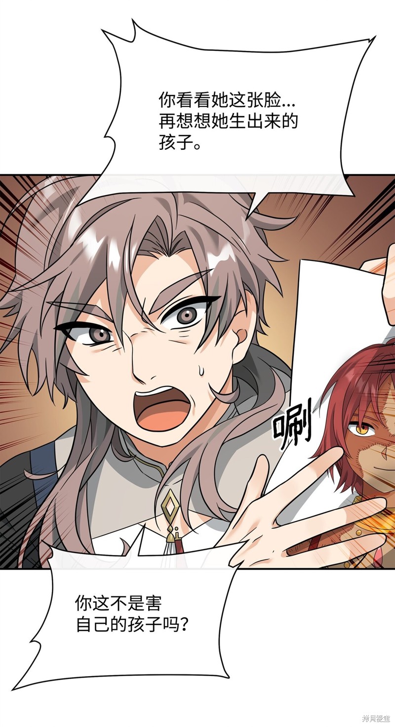 我真不想当奸臣 第37话 第66页