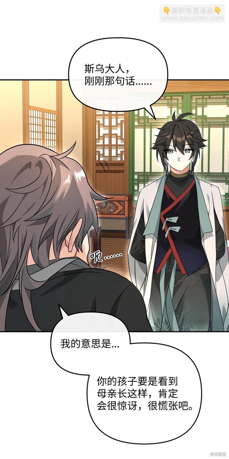 我真不想当奸臣 第37话 第69页