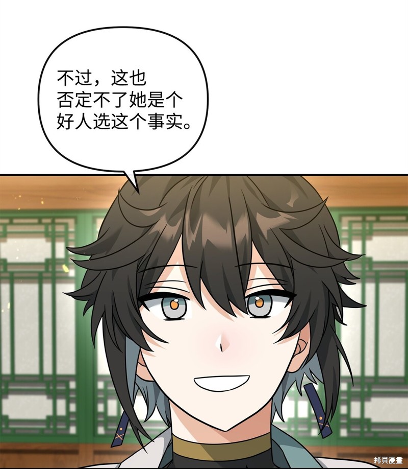我真不想当奸臣 第37话 第70页
