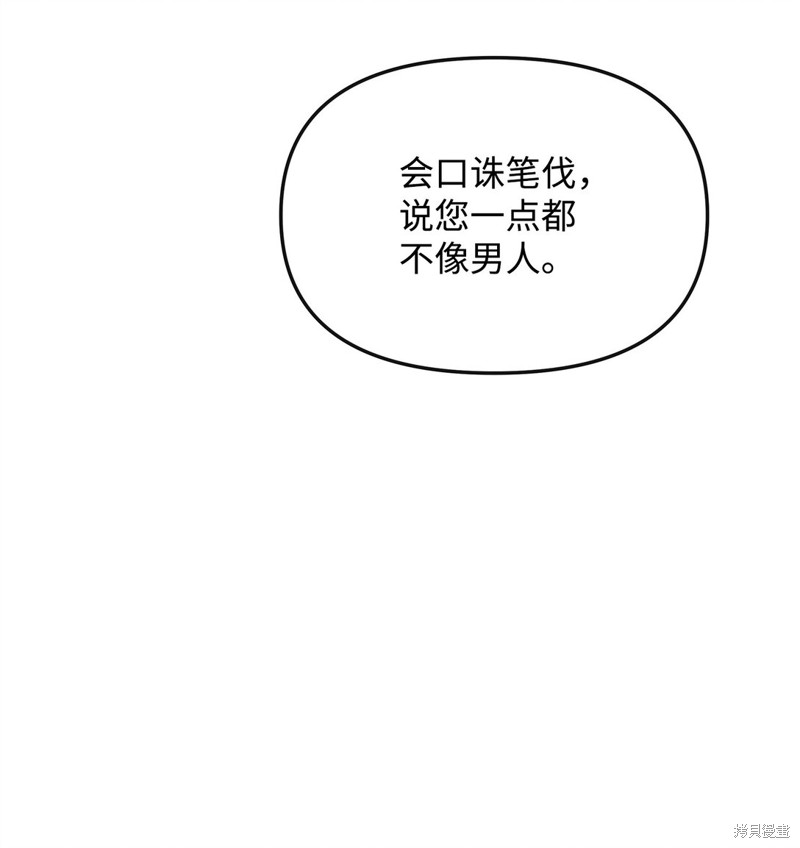 我真不想当奸臣 第37话 第8页