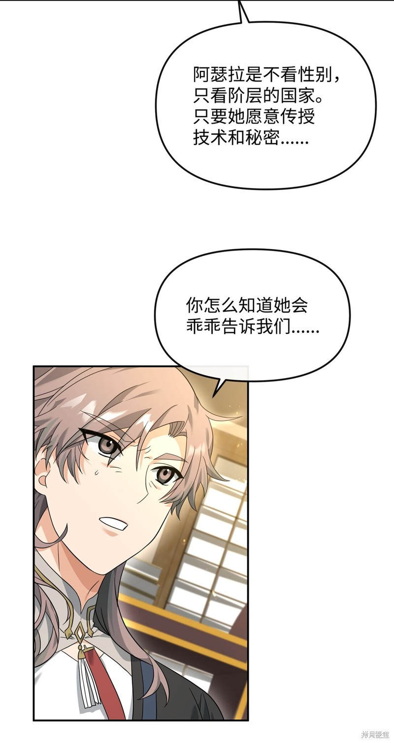 我真不想当奸臣 第37话 第71页