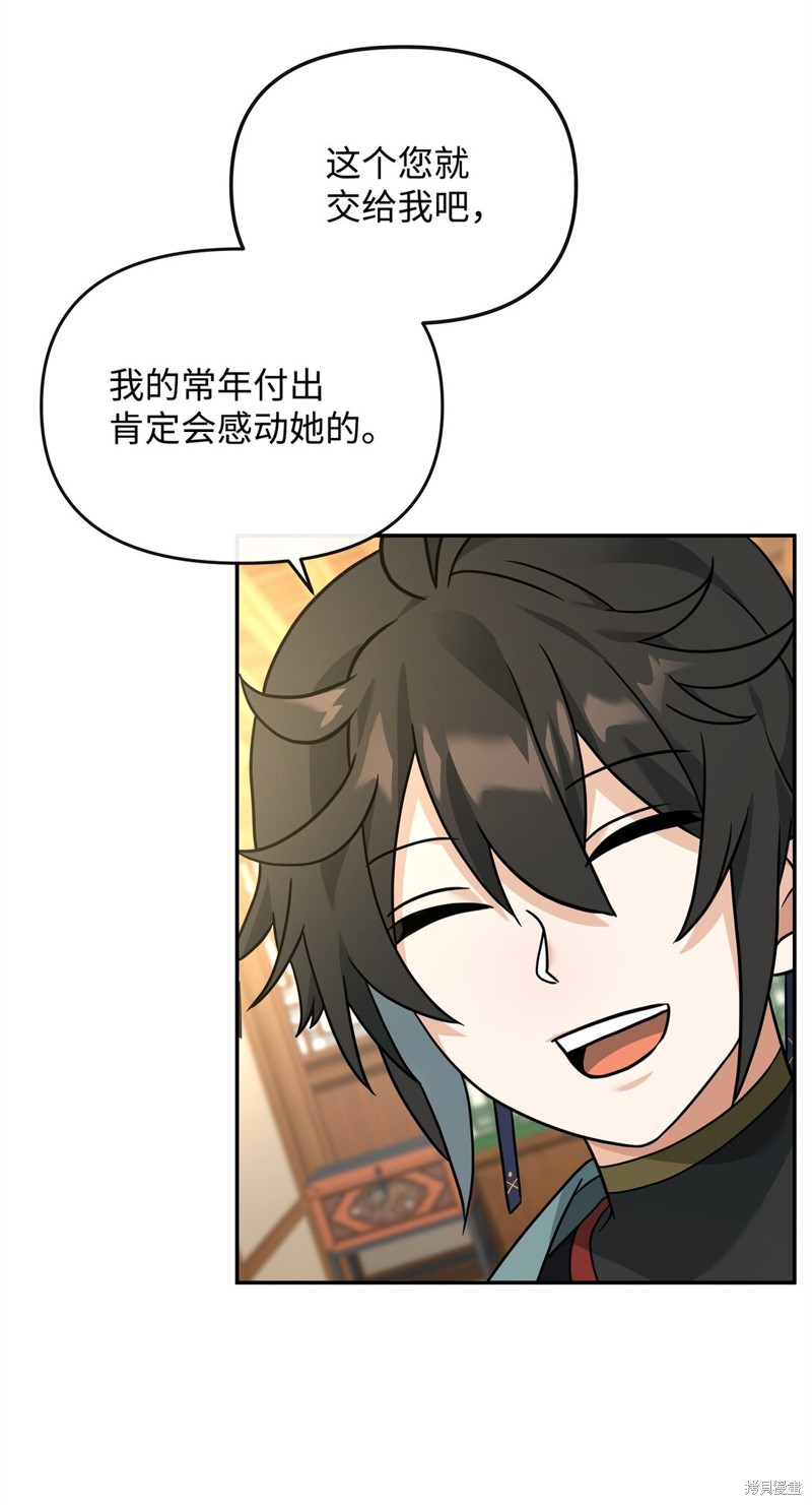 我真不想当奸臣 第37话 第72页