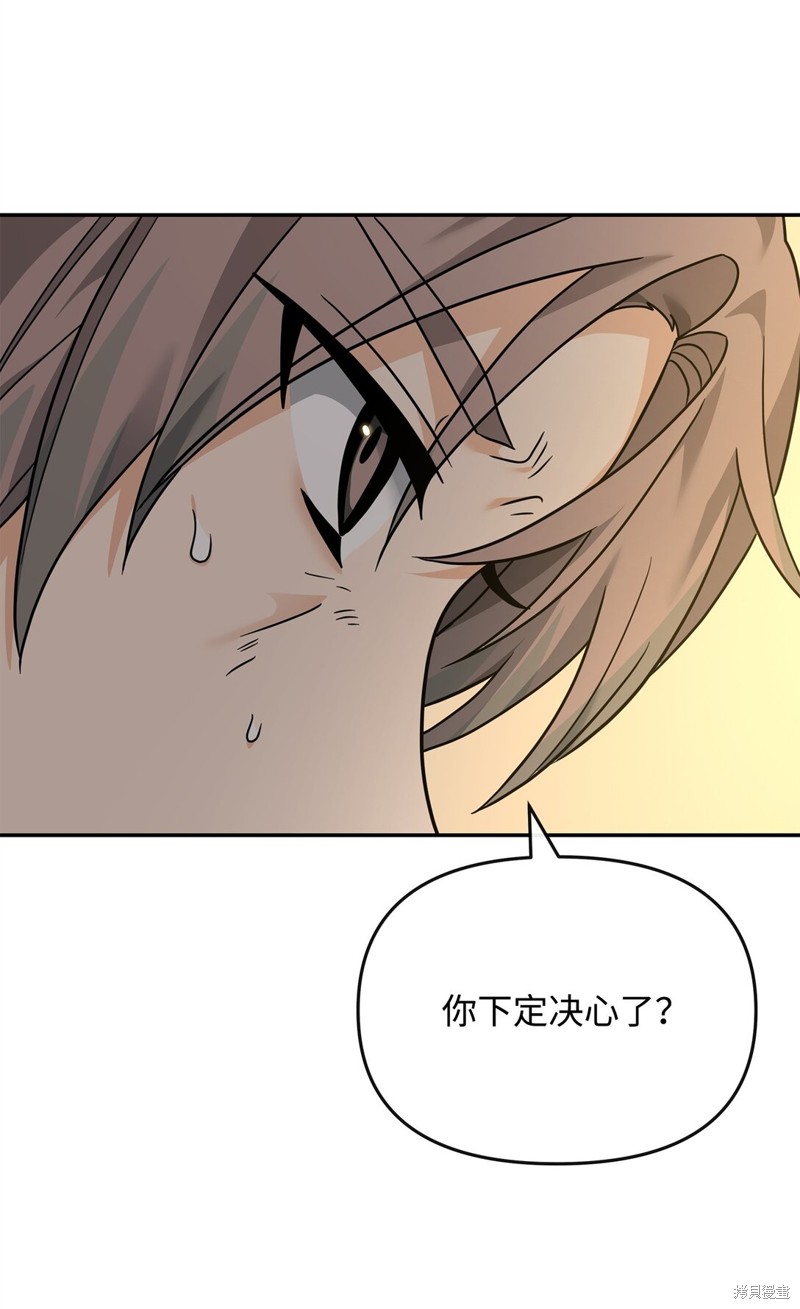 我真不想当奸臣 第37话 第73页