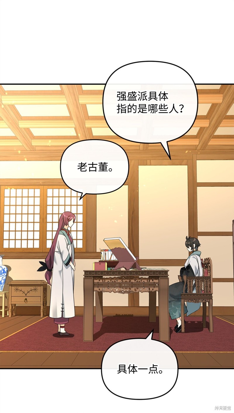 我真不想当奸臣 第37话 第9页