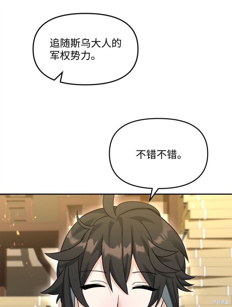 我真不想当奸臣 第37话 第10页