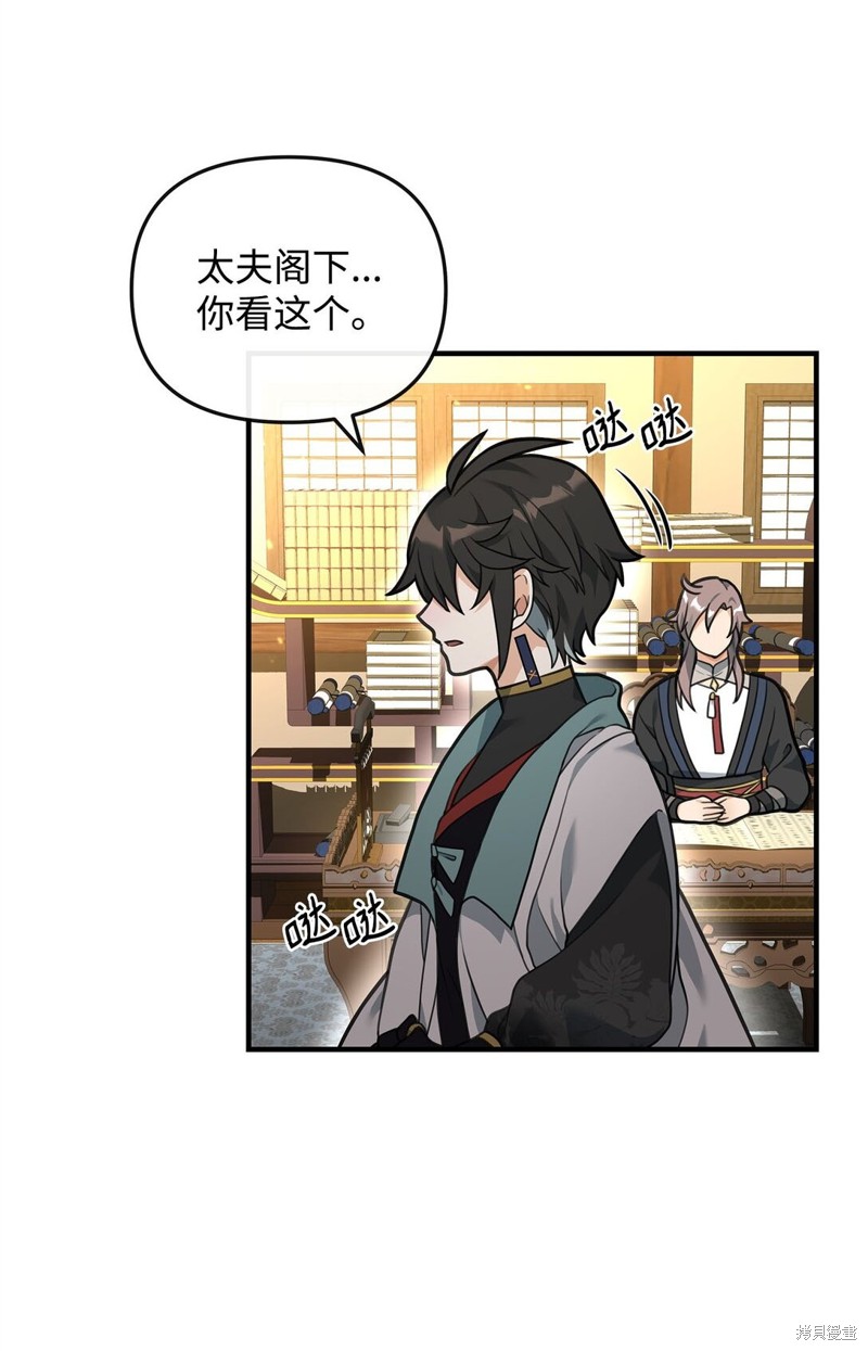 我真不想当奸臣 第38话 第2页